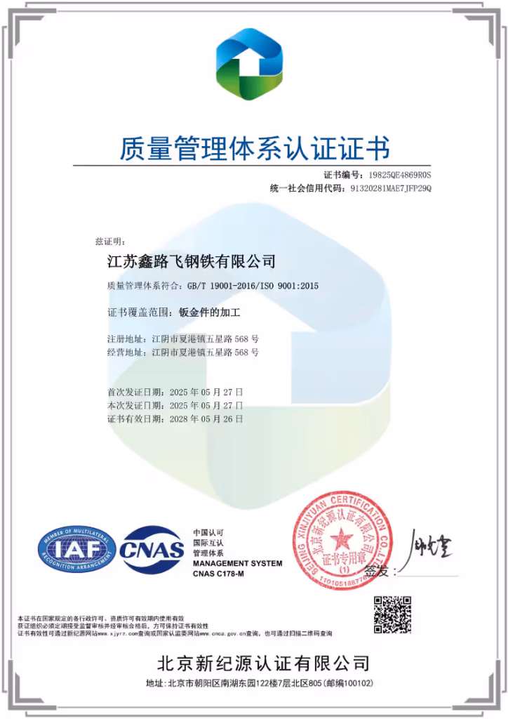ISO 9001 Quality Management System Certification